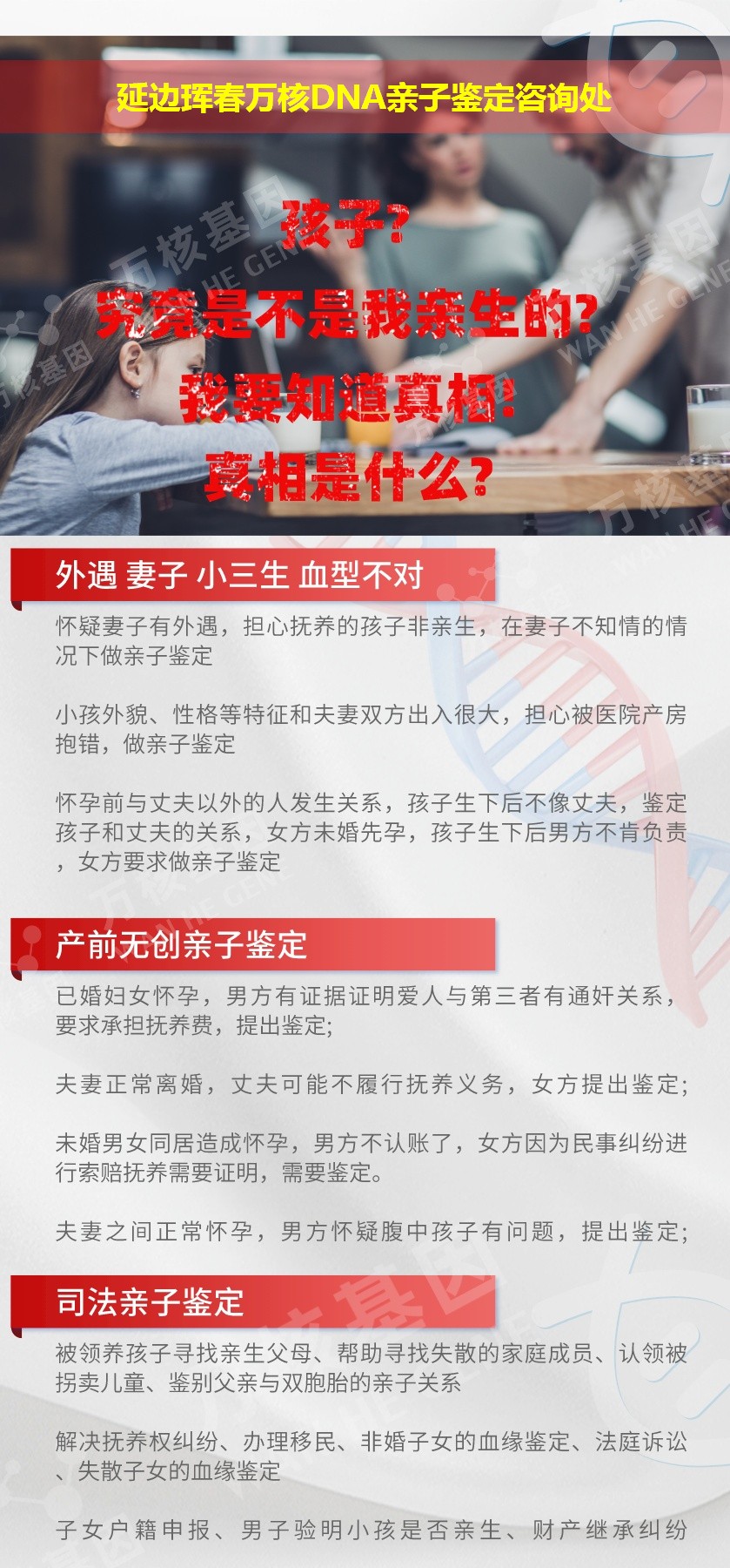 延边亲子鉴定电话鉴定介绍